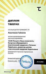 Диплом. Наша внешность.
